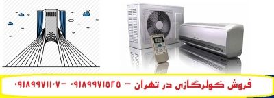 کولر گازی ال جی - لیست قیمت کولرگازی اجنرال - گری، بوش 2022,۲۰۲۲) | بروز رسانی پنج شنبه, 16 آذر 1402