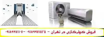 کولر گازی ال جی - لیست قیمت کولرگازی اجنرال - گری، بوش 2022,۲۰۲۲) - Coolerair.ir | کولر ایر | بروز رسانی جمعه, 02 فروردين 1404